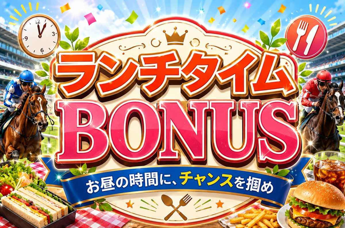ランチタイム